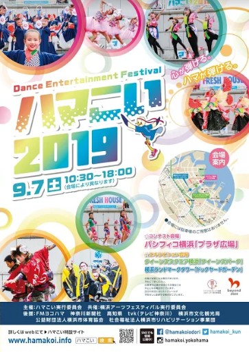 ハマこい2019