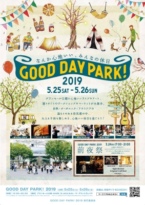 GOOD DAY PARK! 2019(「GREENROOM FESTIVAL’19」と連動した野外イベント)