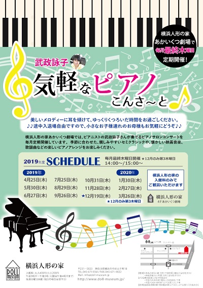 2019年度 武政詠子 気軽なピアノこんさ~と♪