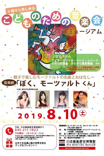 こどものための音楽会inミュージアム 公式 横浜市観光情報サイト Yokohama Official Visitors Guide