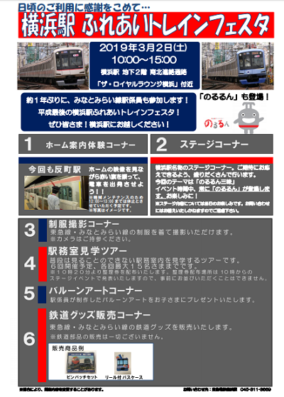 横浜駅 ふれあいトレインフェスタ 21年版 春の横浜特集 春休み ゴールデンウィーク 公式 横浜市観光情報サイト Yokohama Official Visitors Guide