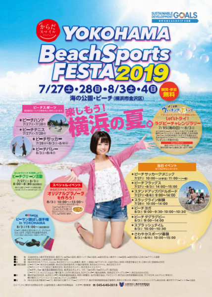 YOKOHAMA Beach Sports FESTA 2019