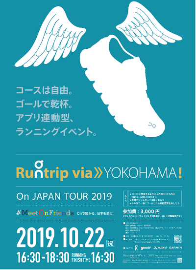 【事前申込】Runtrip via On JAPAN TOUR 2019