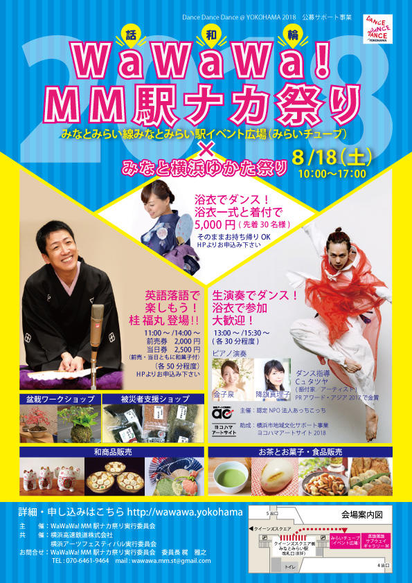 Wawawa Mm駅ナカ夏祭り18 公式 横浜市観光情報サイト Yokohama Official Visitors Guide Wawawa Mm駅ナカ夏祭り18 公式 横浜市観光情報サイト Yokohama Official Visitors Guide