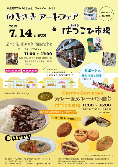 のきさきアートフェア&はつこひ市場 「カレー&カレーパン祭り」