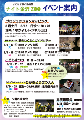 ナイト金沢ZOO☆