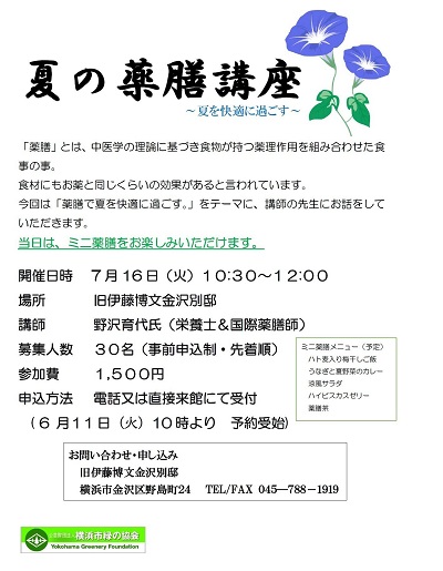 夏の薬膳講座【事前申込】