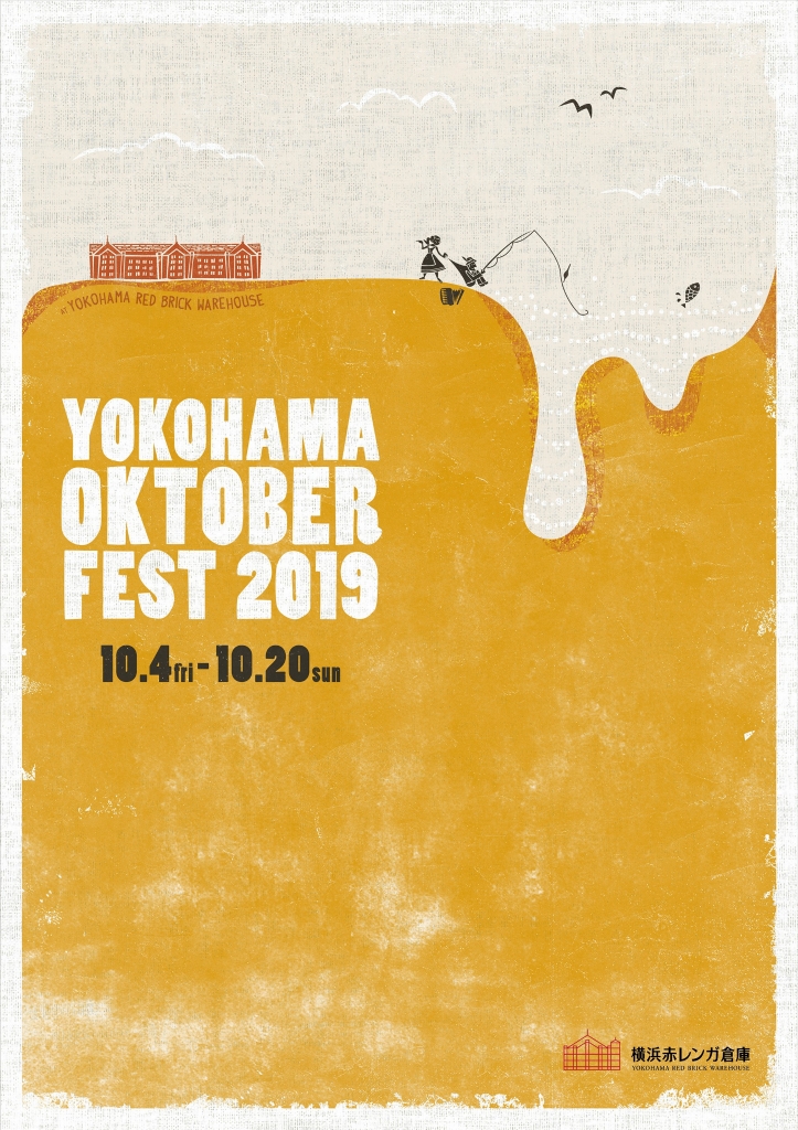 横浜オクトーバーフェスト19 日本最大級のビールの祭典 公式 横浜市観光情報サイト Yokohama Official Visitors Guide