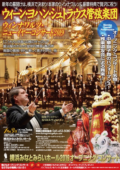 ウィーン・ヨハン・シュトラウス管弦楽団 ニューイヤー・コンサート2019