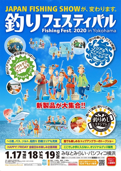 釣りフェスティバル 2020 in Yokohama