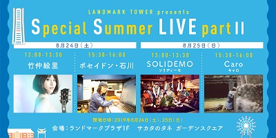 Landmark Tower Presents Special Summer Live Part 2 公式 横浜市観光情報サイト Yokohama Official Visitors Guide