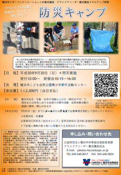 防災キャンプ 公式 横浜市観光情報サイト Yokohama Official Visitors Guide