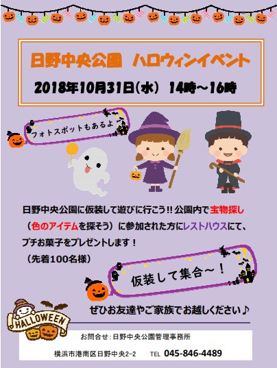 日野中央公園 ハロウィンイベント