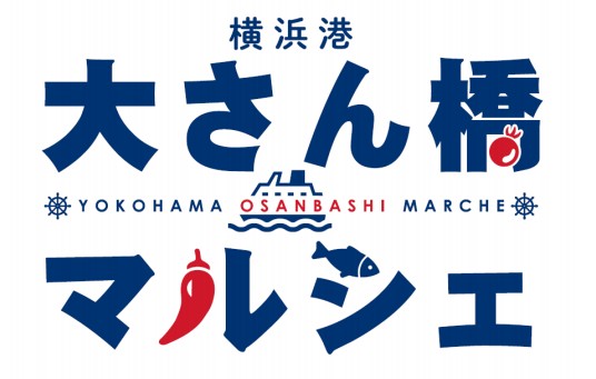 横浜港大さん橋マルシェ