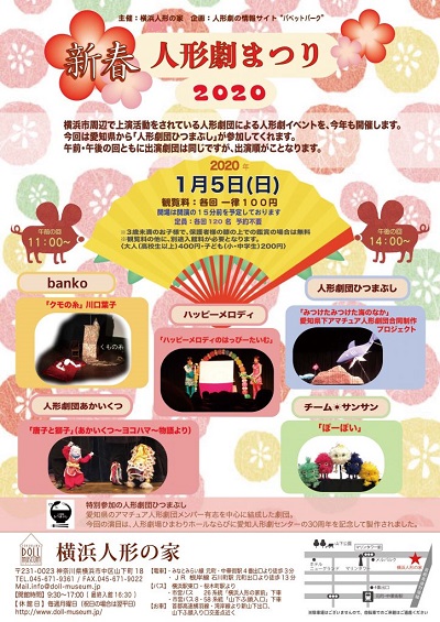 新春人形劇まつり2020