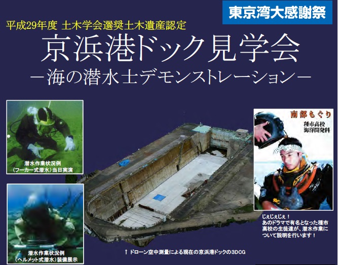 京浜港ドック見学会 -海の潜水士デモンストレーション-