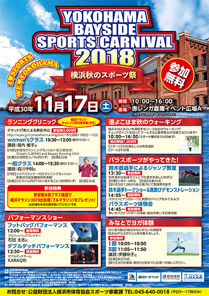 Yokohama Bayside Sports Carnival18 公式 横浜市観光情報サイト Yokohama Official Visitors Guide