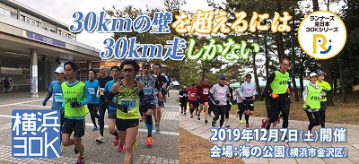 横浜30K