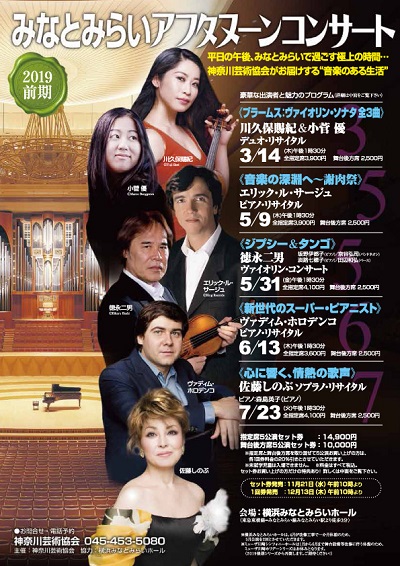みなとみらいアフタヌーンコンサート2019前期「心に響く、情熱の歌声」佐藤しのぶ ソプラノ・リサイタル