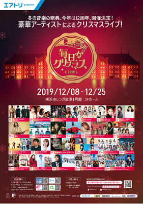 エアトリ Presents 毎日がクリスマス2019 2020 2021年版 冬の横浜特集 クリスマス 年末年始 公式 横浜市観光情報サイト Yokohama Official Visitors Guide
