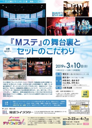 事前申込 公開セミナー ｍステ の舞台裏とセットのこだわり 公式 横浜市観光情報サイト Yokohama Official Visitors Guide