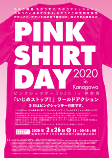 ピンクシャツデー2020 in 神奈川「ピンクシャツデーイベント」