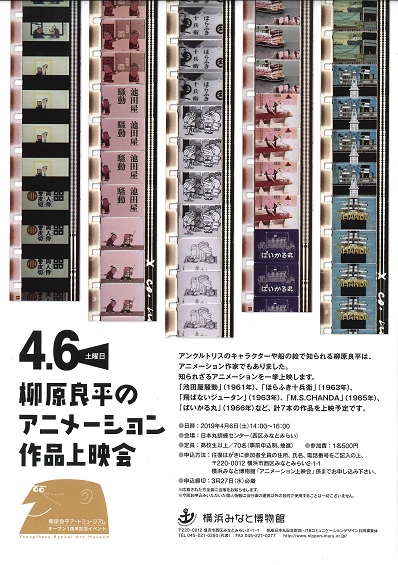 柳原良平アートミュージアムオープン1周年記念イベント「アニメーション作品上映会」