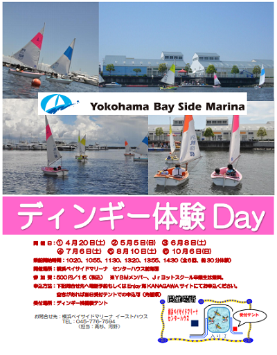 ディンギー体験DAY
