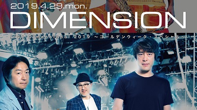 DIMENSION Live Dimensional 2019 〜ゴールデンウィーク・スペシャル〜