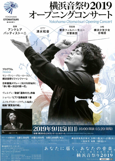 横浜音祭り2019 オープニングコンサート アンドレア・バッティストーニ×東京フィルハーモニー交響楽団