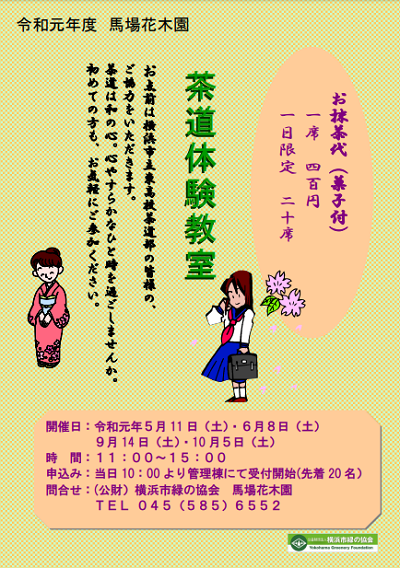 茶道体験教室
