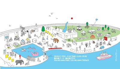 象の鼻テラス開館10周年記念展 「フューチャースケープ・プロジェクト」