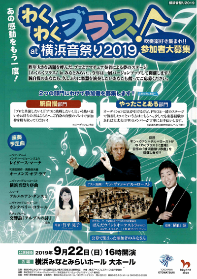 わくわくブラス At横浜音祭り２０１９ 公式 横浜市観光情報サイト Yokohama Official Visitors Guide