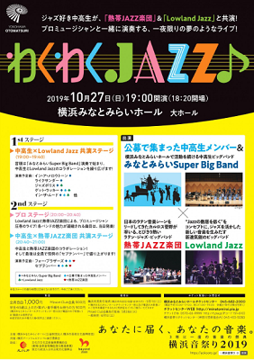 横浜音祭り2019 わくわくJAZZ♪