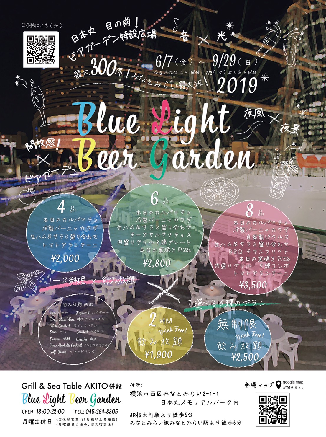 みなとみらいBLUE LIGHT BEER GARDEN2019