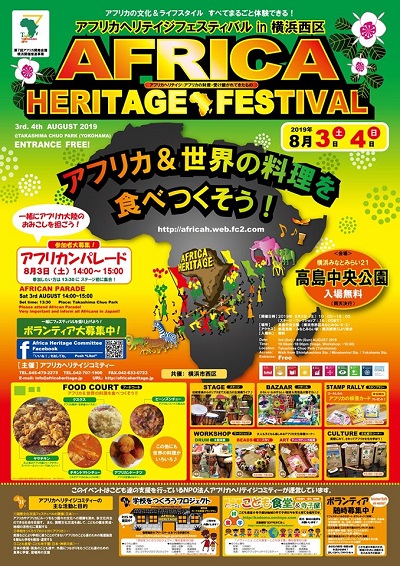 アフリカヘリテイジフェスティバル in 横浜西区