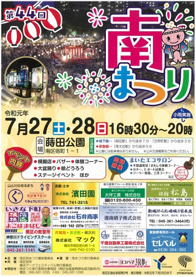 第44回 南まつり