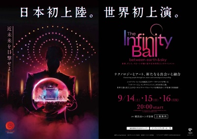 The Infinity Ball ~between earth & sky~
