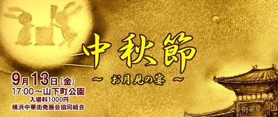 十五夜 中秋節2019