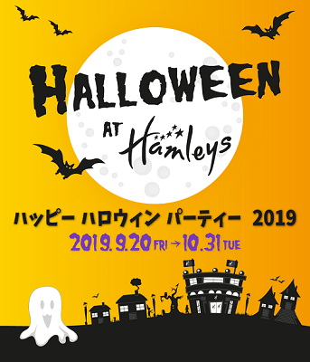 ハロウィンイベント ハムリーズのハッピーハロウィンパーティー19 公式 横浜市観光情報サイト Yokohama Official Visitors Guide