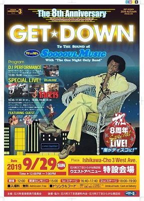 【ラグビーファン向けイベント】石川町音楽祭 GET DOWN