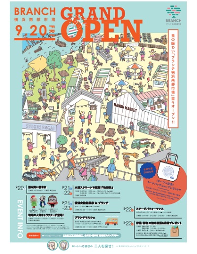 Branch横浜南部市場 オープニングイベント 公式 横浜市観光情報サイト Yokohama Official Visitors Guide