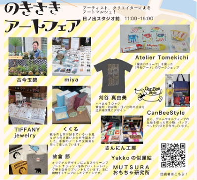 《延期》黄金町 のきさきアートフェア