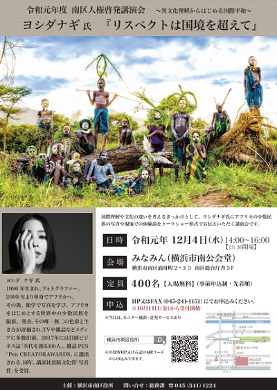 南区人権啓発講演会~異文化理解からはじめる国際平和~『リスペクトは国境を超えて』