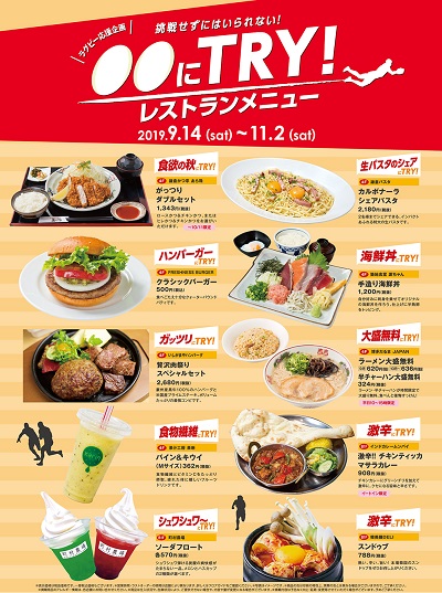 “〇〇にTRY!”レストラン応援メニューを巡ろう!