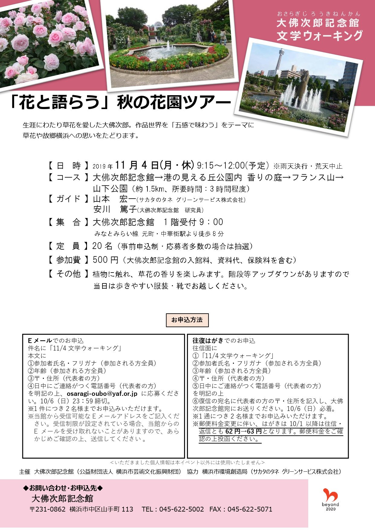 文学ウォーキング 花と語らう 秋の花園ツアー 公式 横浜市観光情報サイト Yokohama Official Visitors Guide