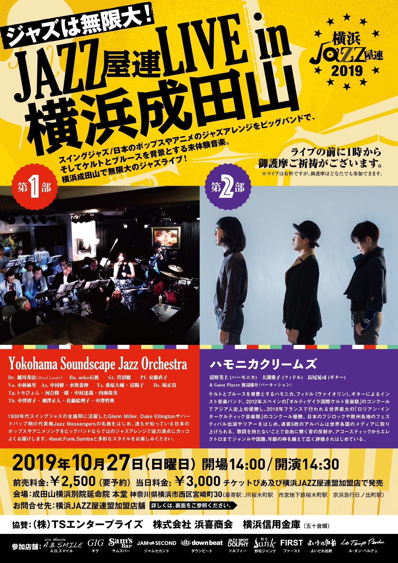 Jazz屋連live In 横浜成田山 公式 横浜市観光情報サイト Yokohama Official Visitors Guide