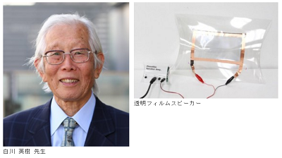 【事前申込】白川英樹博士 特別実験教室全国展開事業「導電性プラスチックを作ろう!透明フィルムスピーカーへの応用」