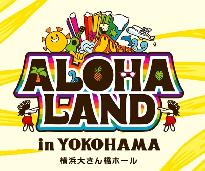 アロハランド イン 横浜