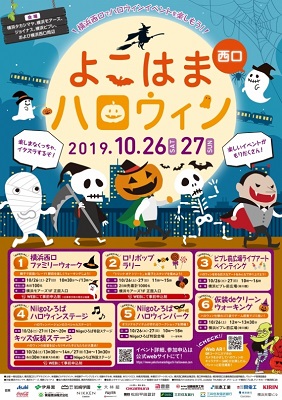 よこはま西口ハロウィン